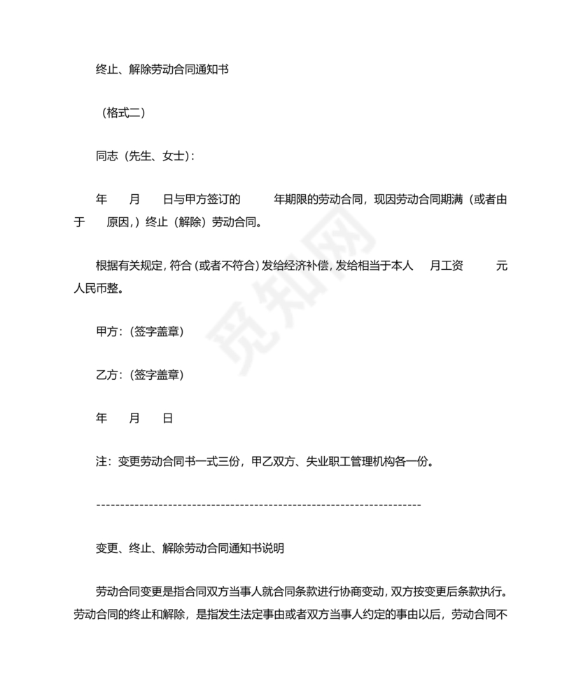 劳动合同变更书的解除劳动合同内容范本