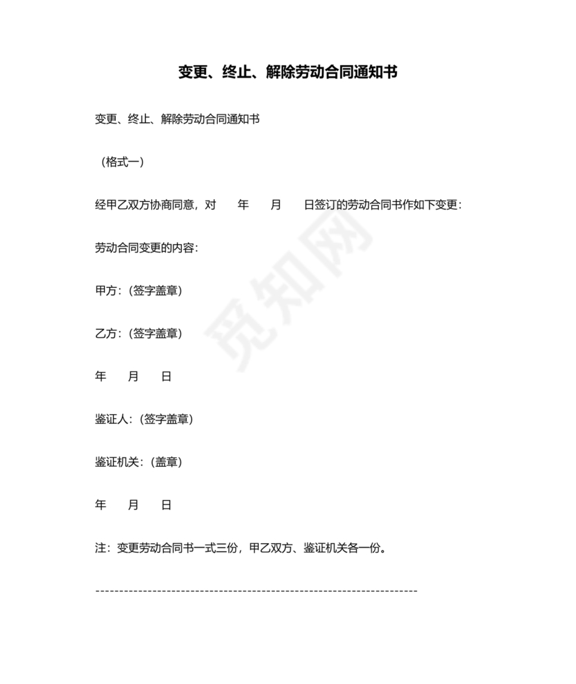 劳动合同变更书的解除劳动合同内容范本