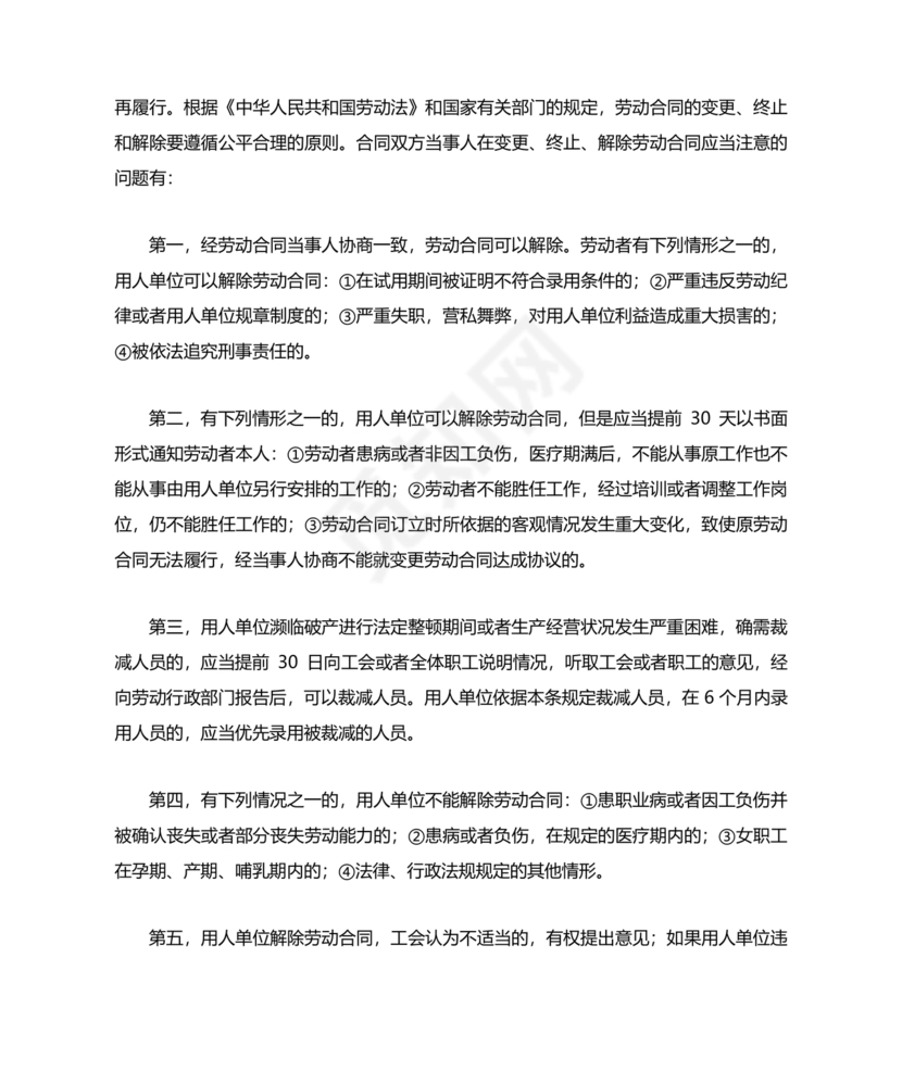 劳动合同变更书的解除劳动合同内容范本