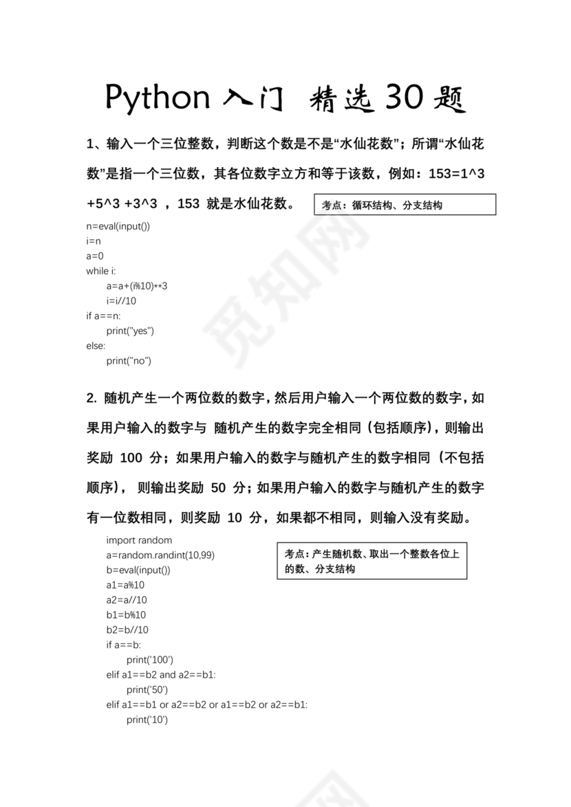 计算机二级python真题