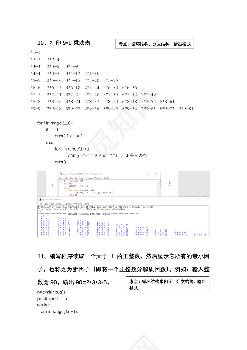 计算机二级python真题
