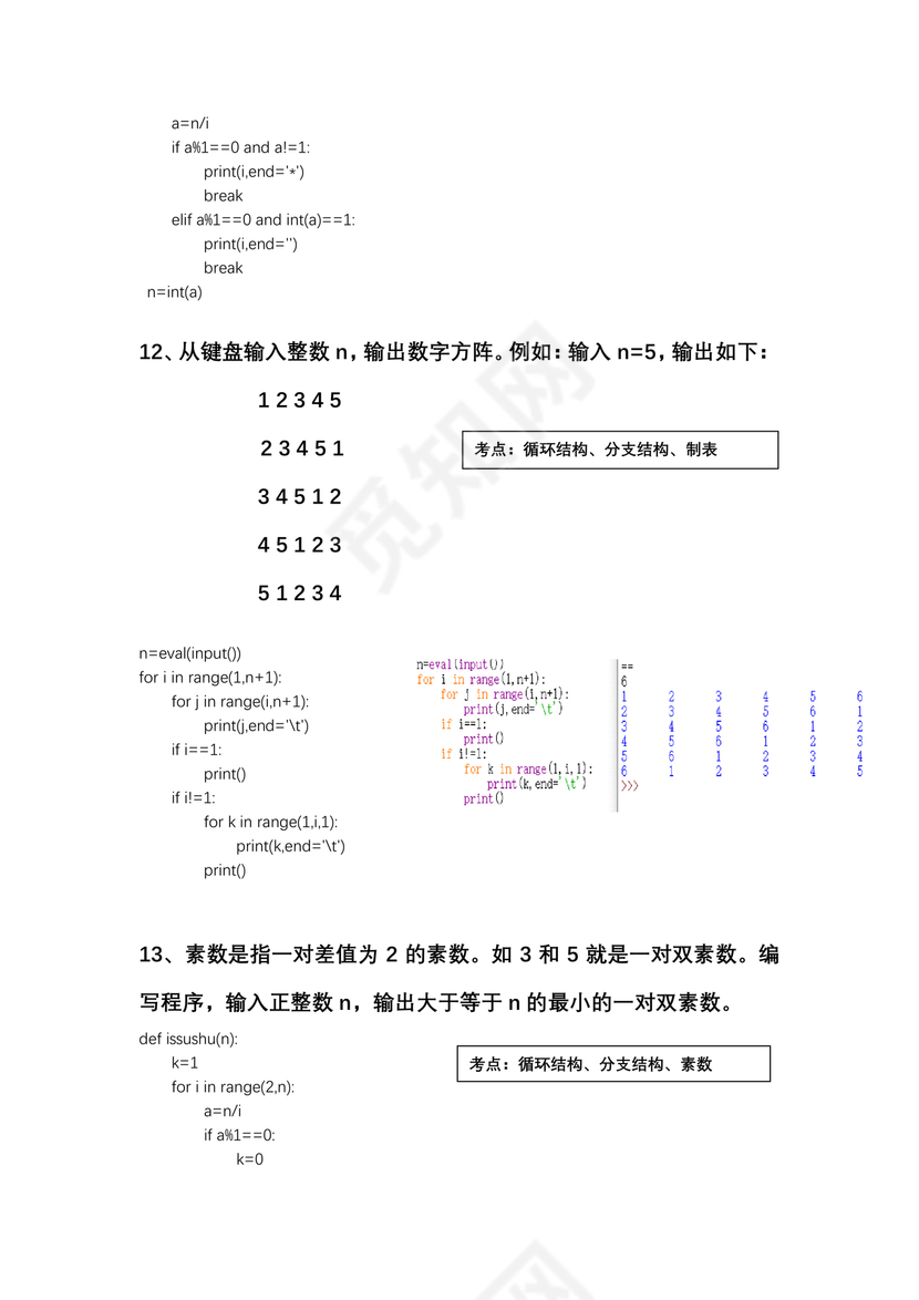 计算机二级python真题
