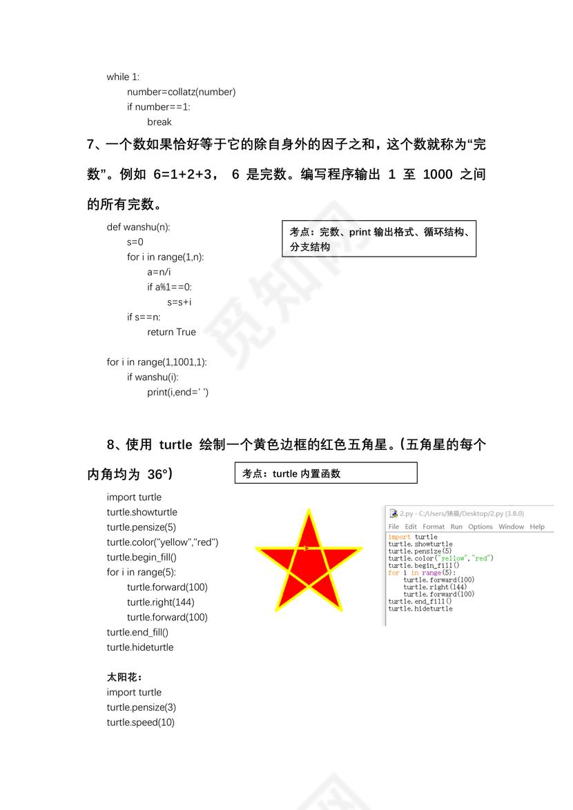 计算机二级python真题