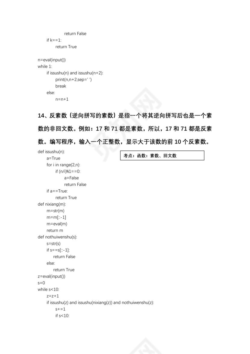 计算机二级python真题