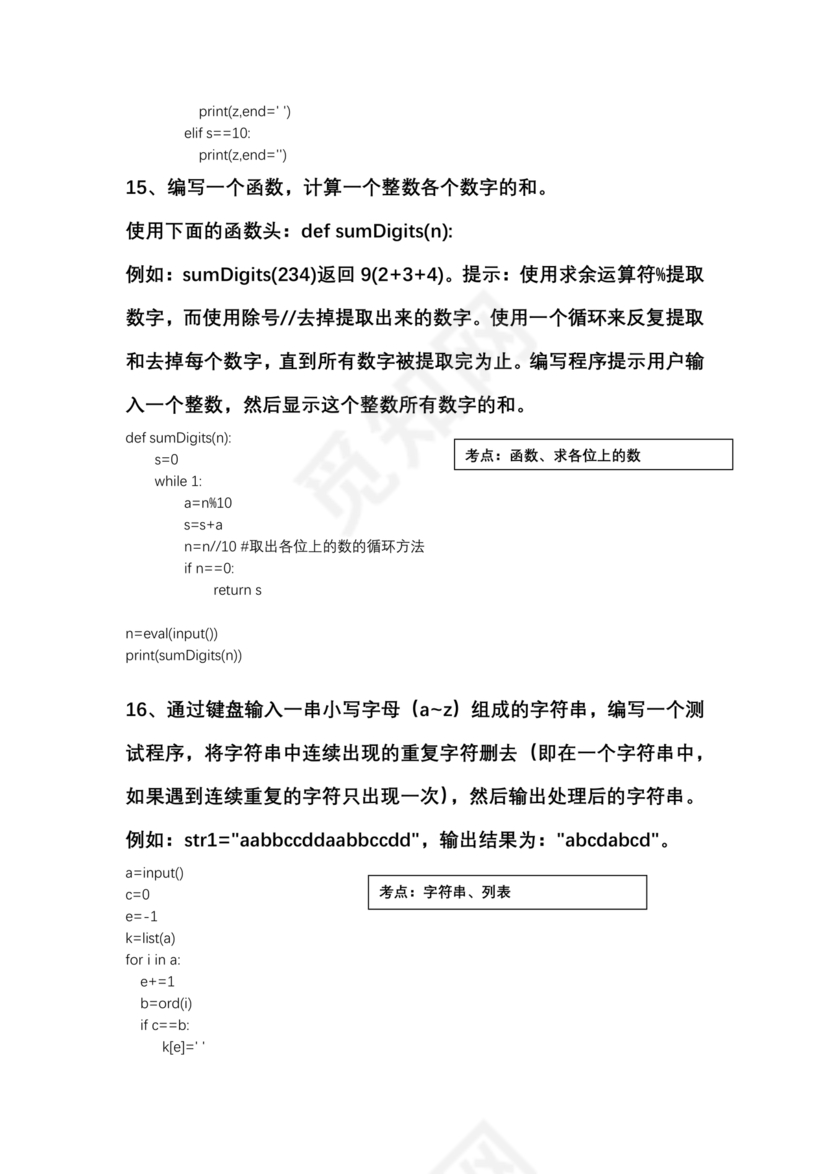 计算机二级python真题