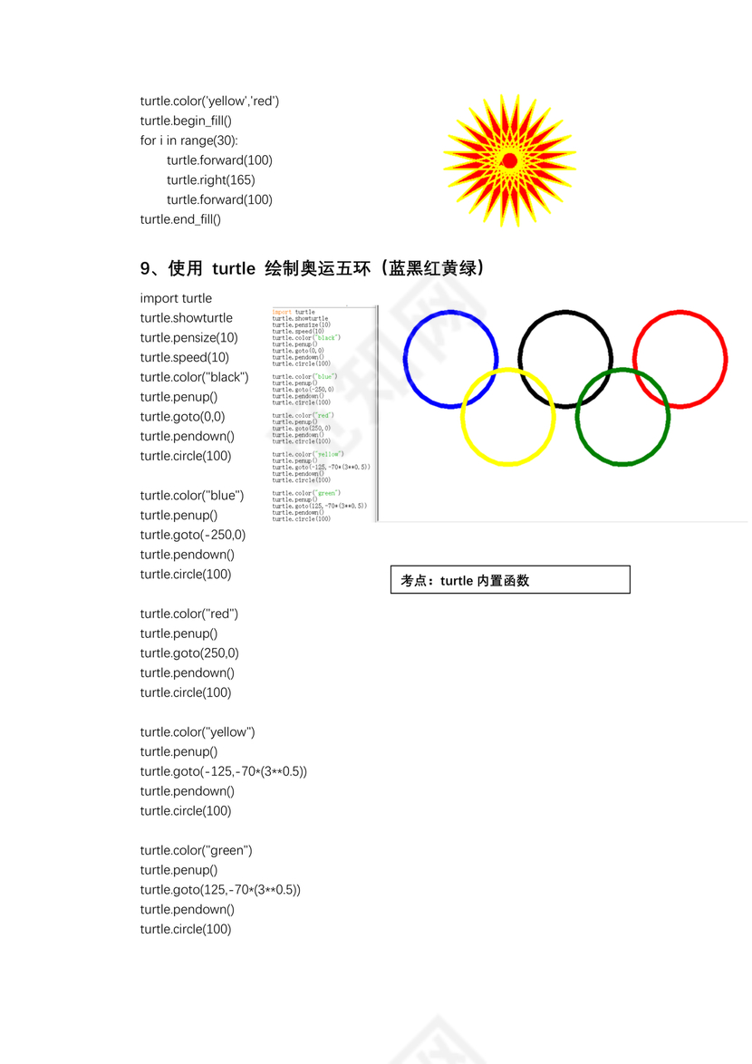 计算机二级python真题