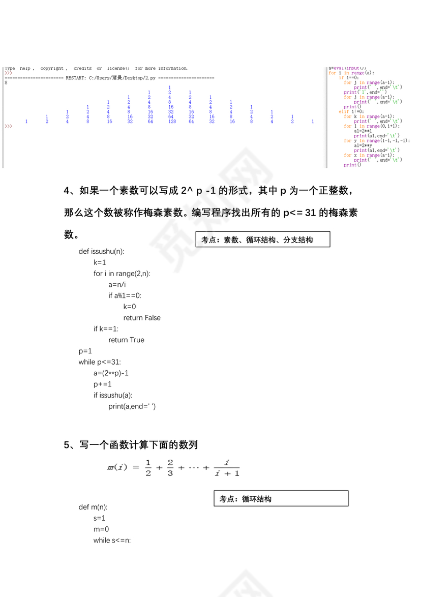 计算机二级python真题