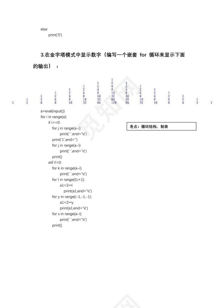 计算机二级python真题