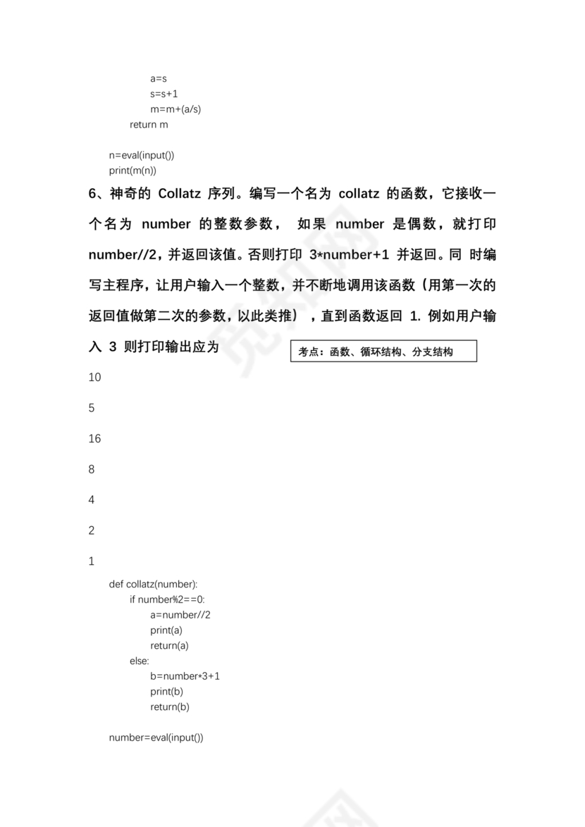 计算机二级python真题