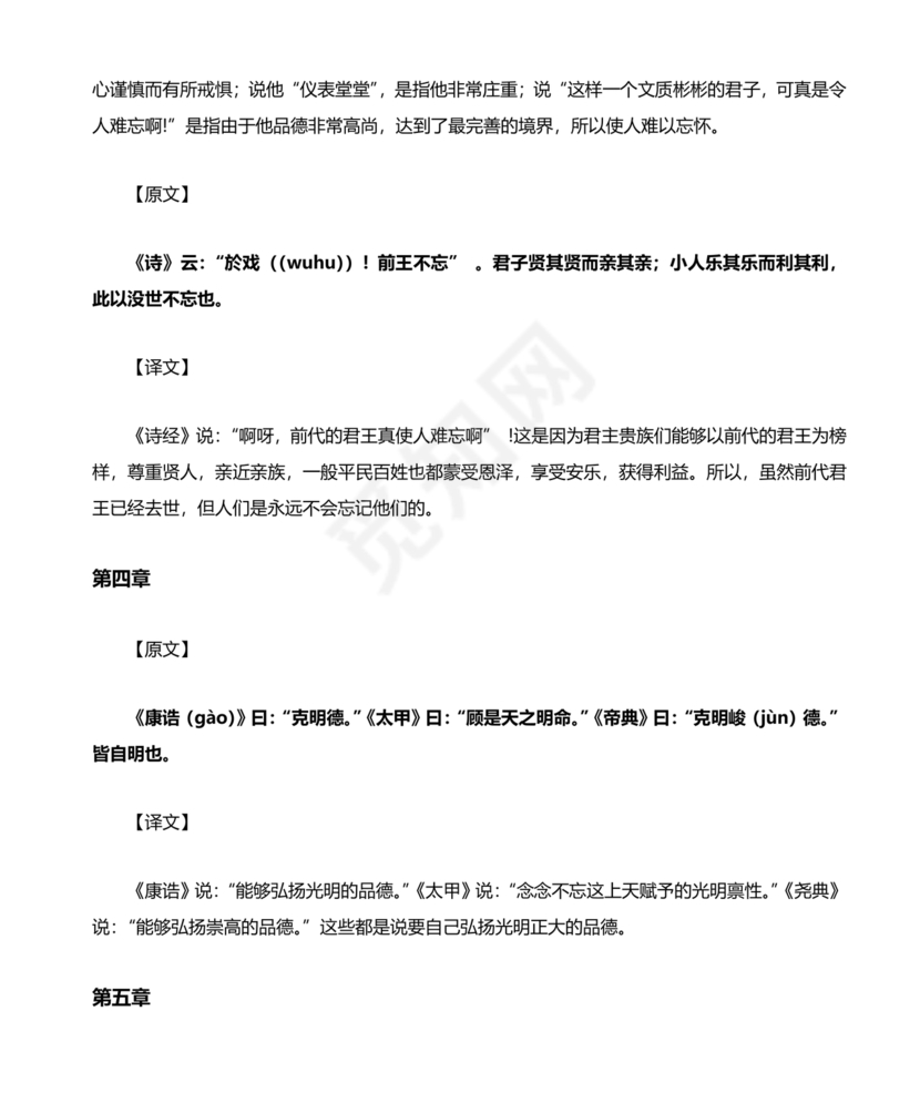 大学原文正版全文