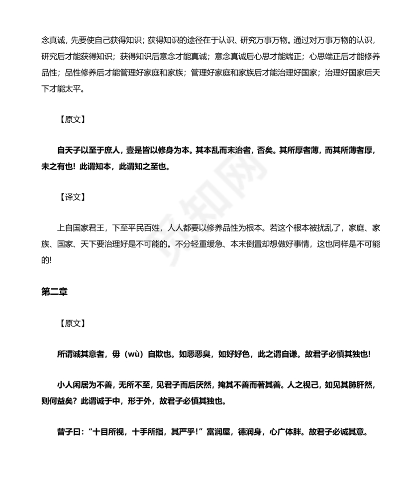 大学原文正版全文