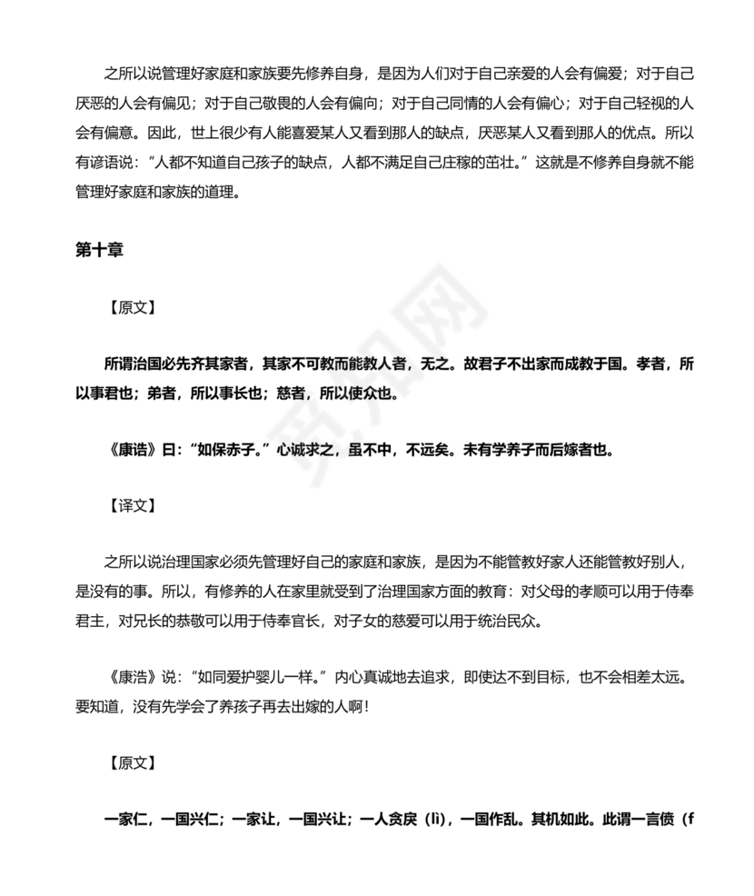 大学原文正版全文