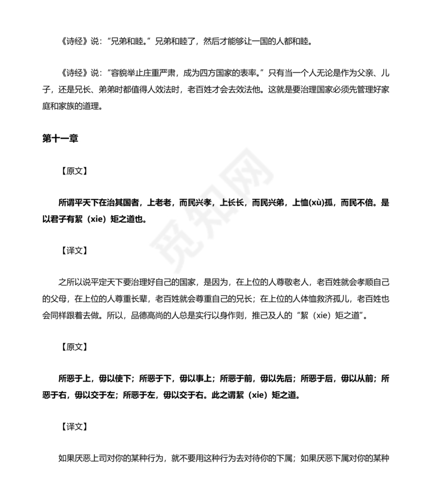 大学原文正版全文