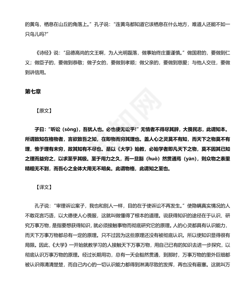 大学原文正版全文