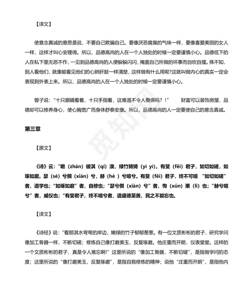 大学原文正版全文