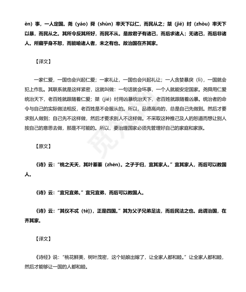 大学原文正版全文