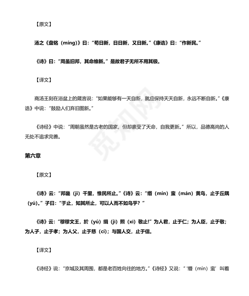 大学原文正版全文