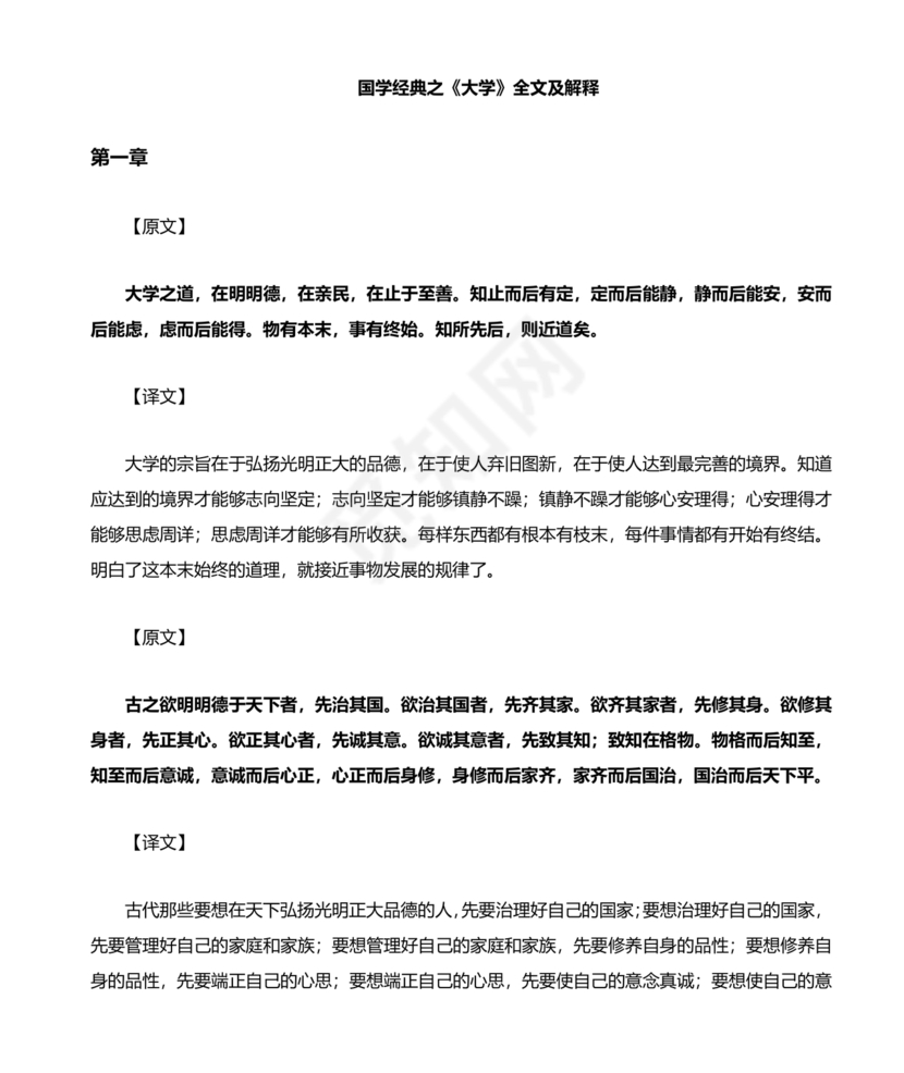 大学原文正版全文