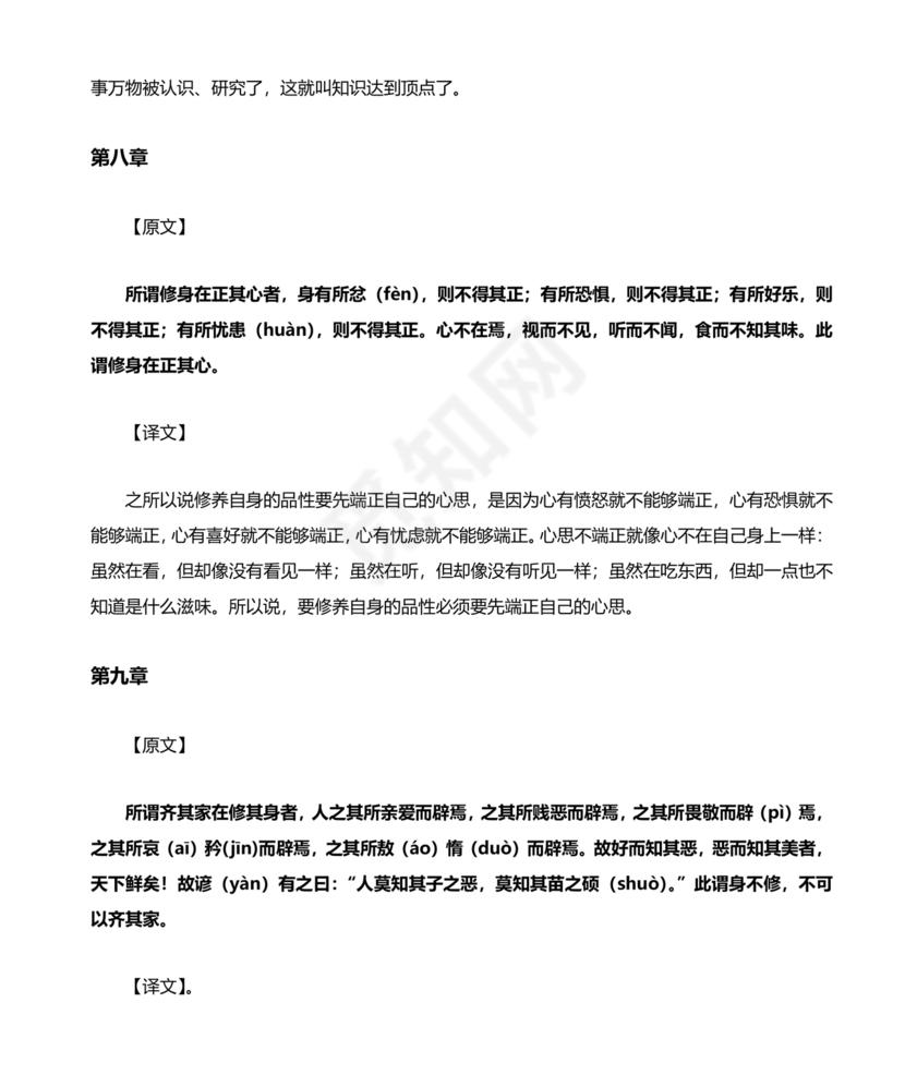 大学原文正版全文