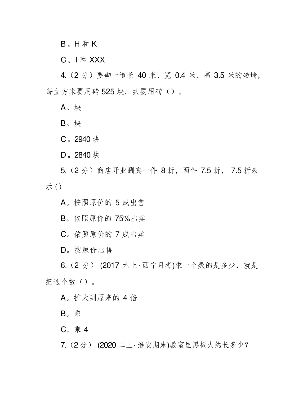 衡水小升初试卷