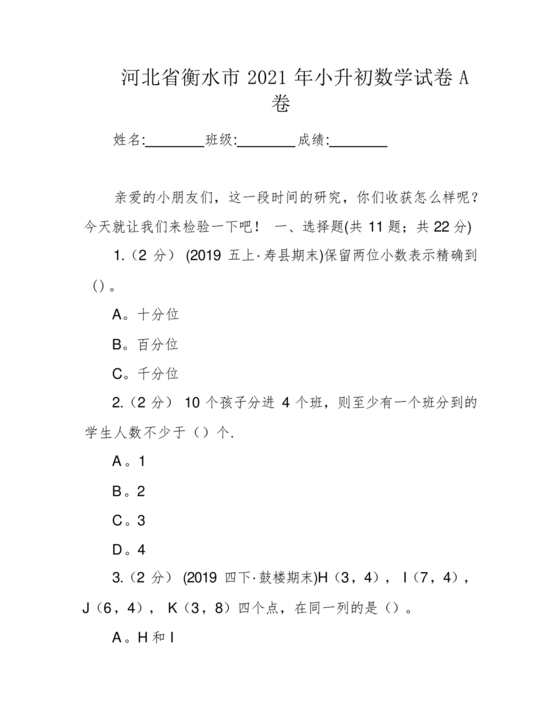 衡水小升初试卷