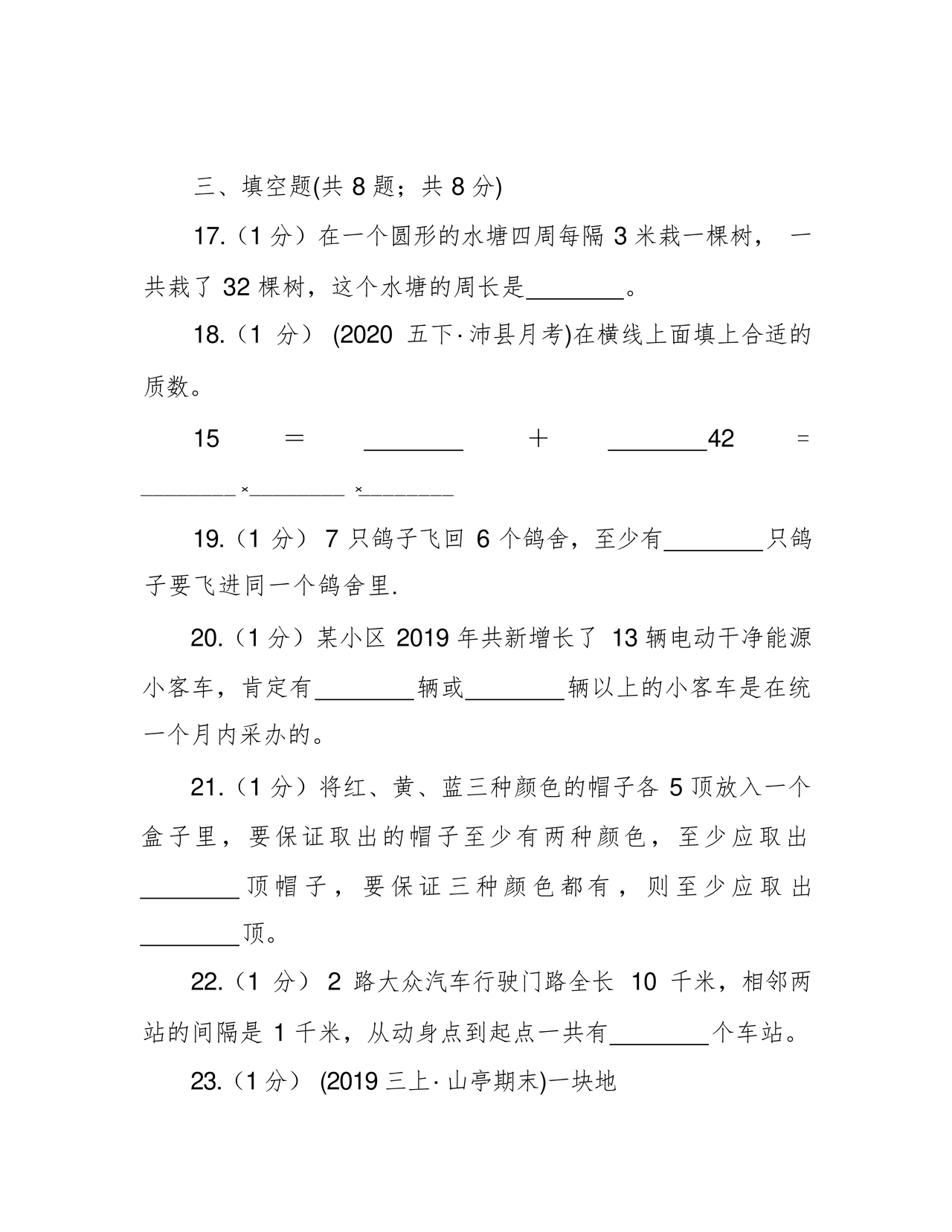 衡水小升初试卷