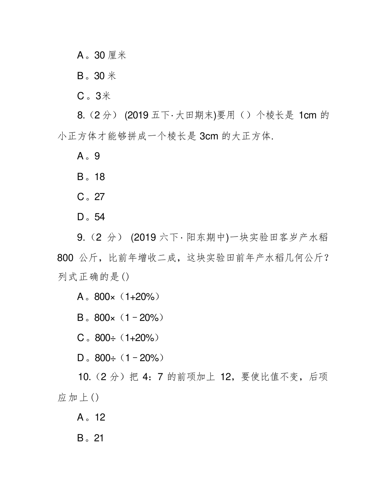 衡水小升初试卷
