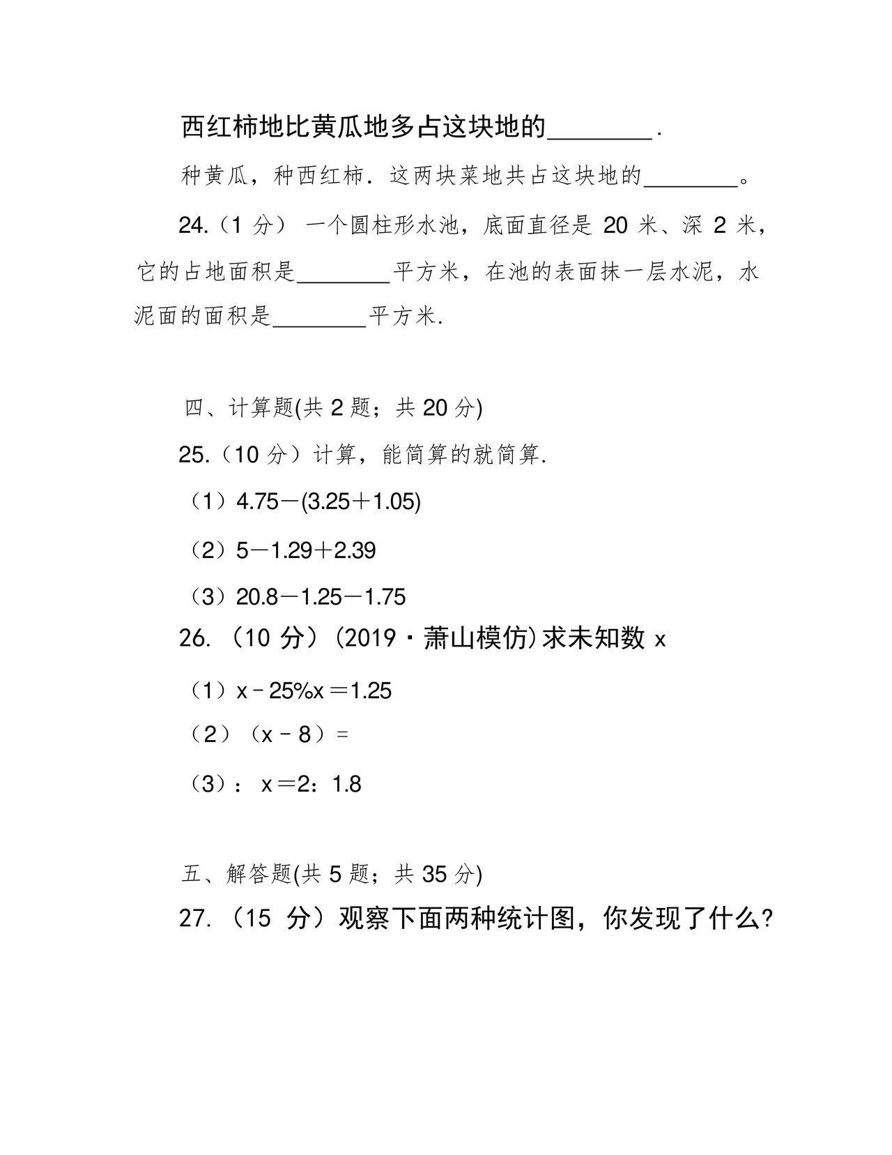 衡水小升初试卷