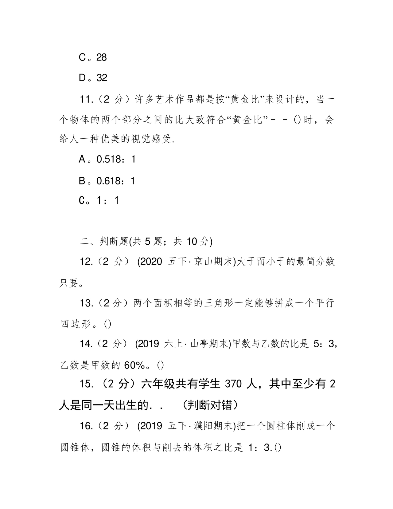 衡水小升初试卷