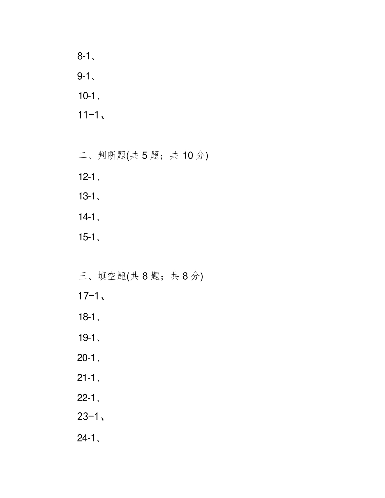 衡水小升初试卷