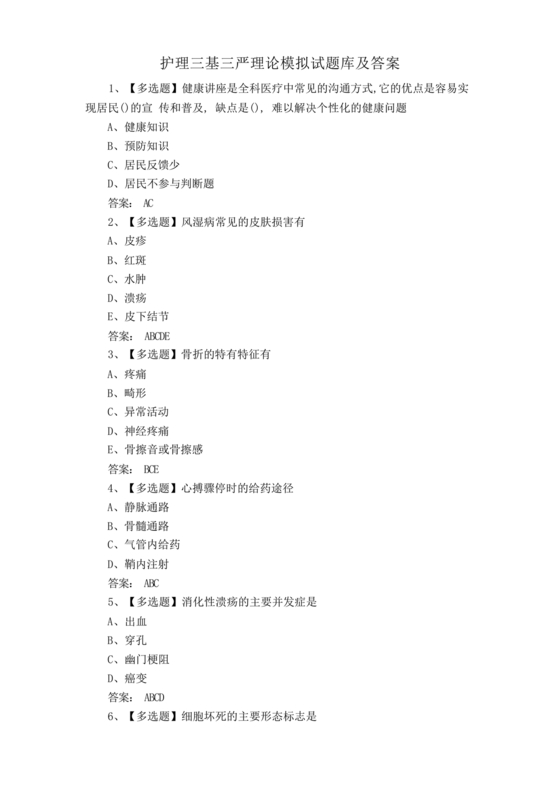 护理三基基础知识考试题库及答案
