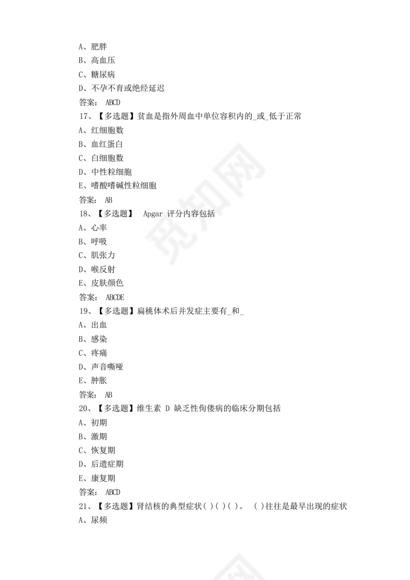 护理三基基础知识考试题库及答案