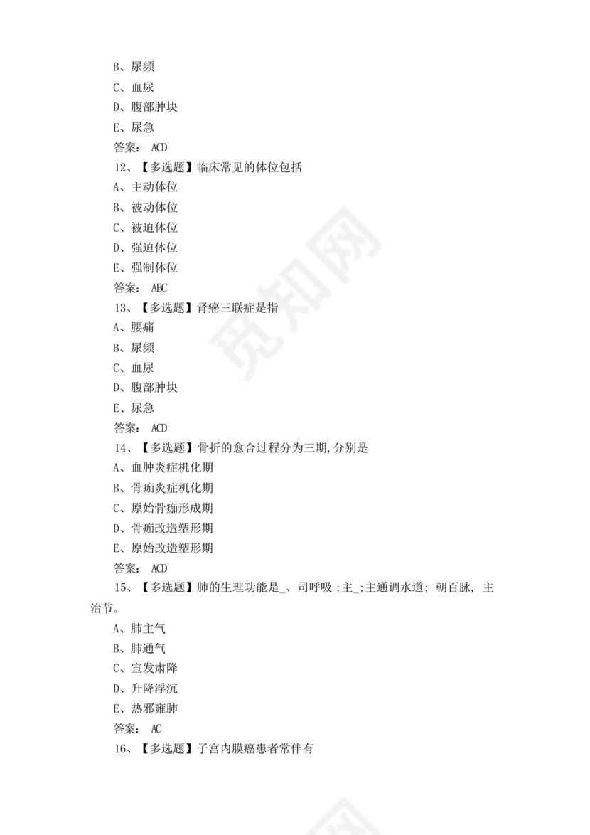 护理三基基础知识考试题库及答案
