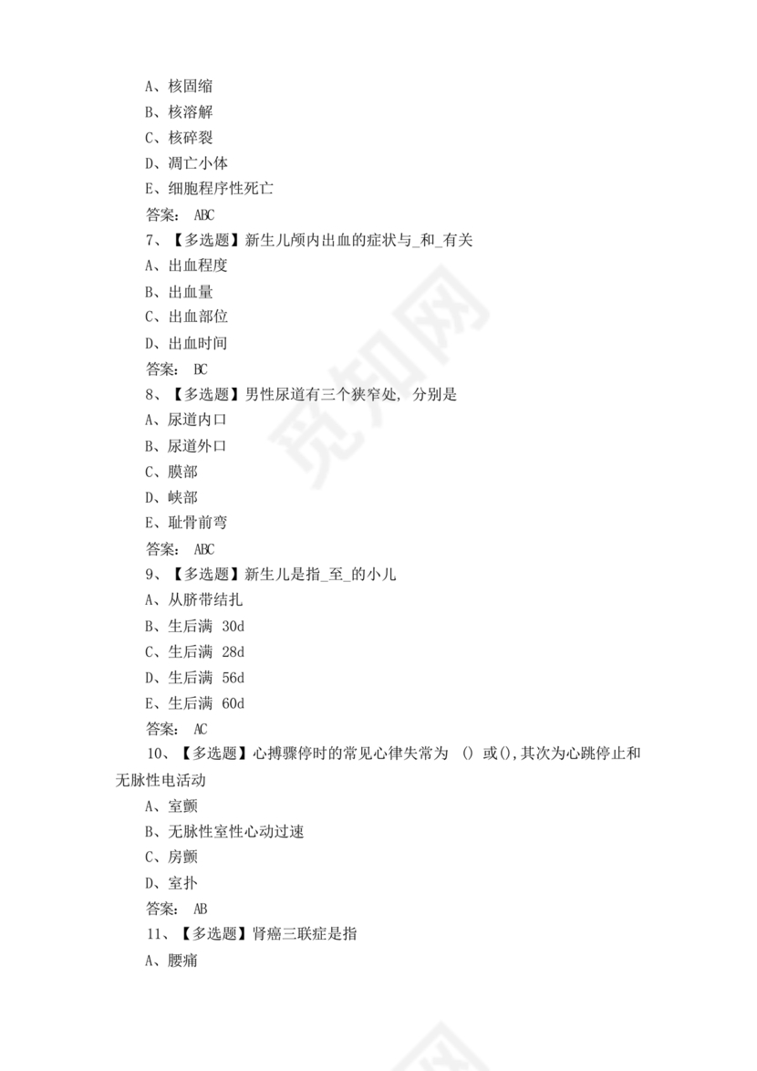 护理三基基础知识考试题库及答案