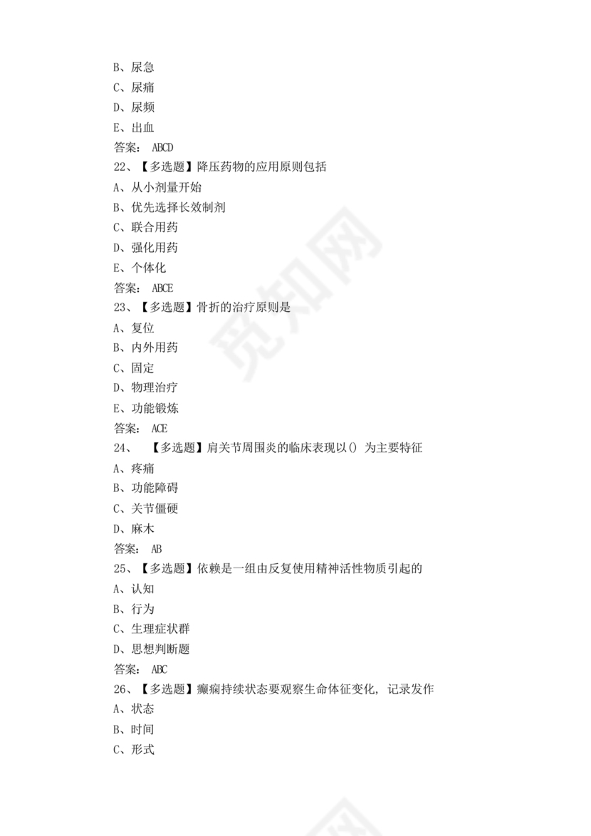护理三基基础知识考试题库及答案