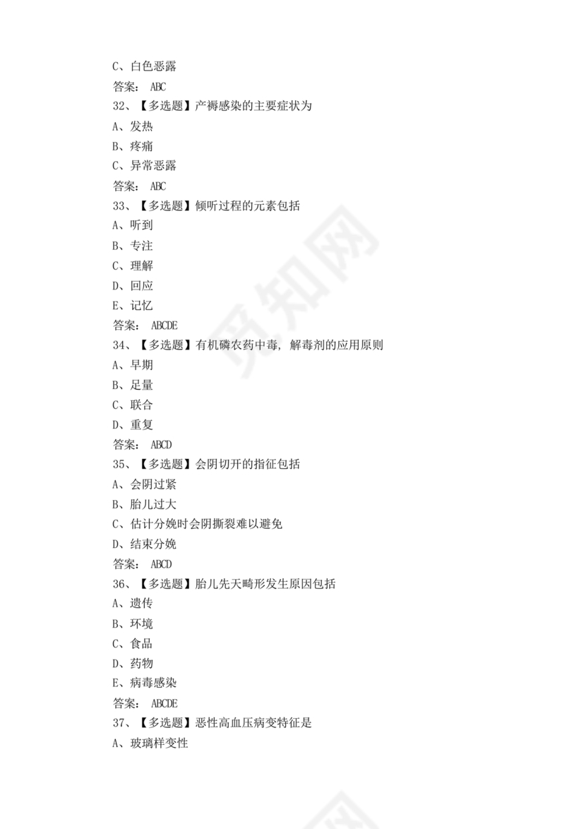 护理三基基础知识考试题库及答案