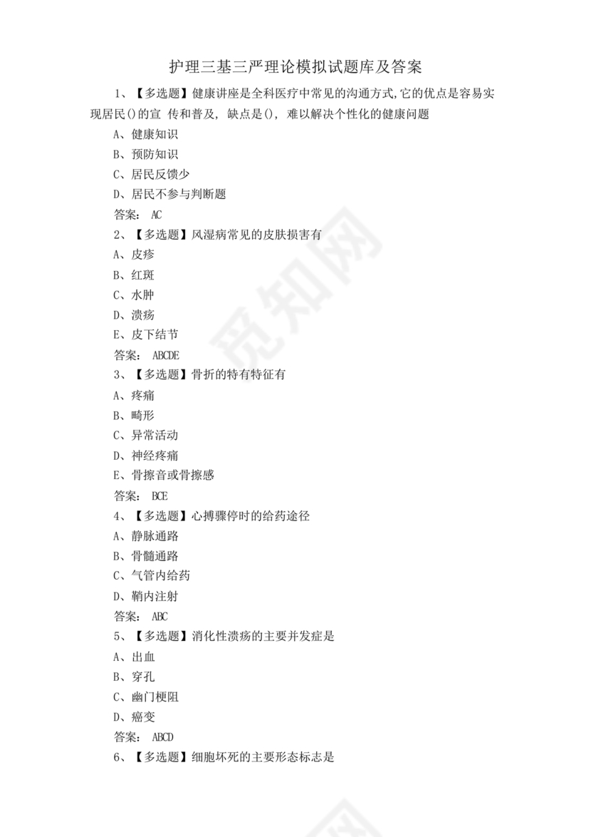 护理三基基础知识考试题库及答案