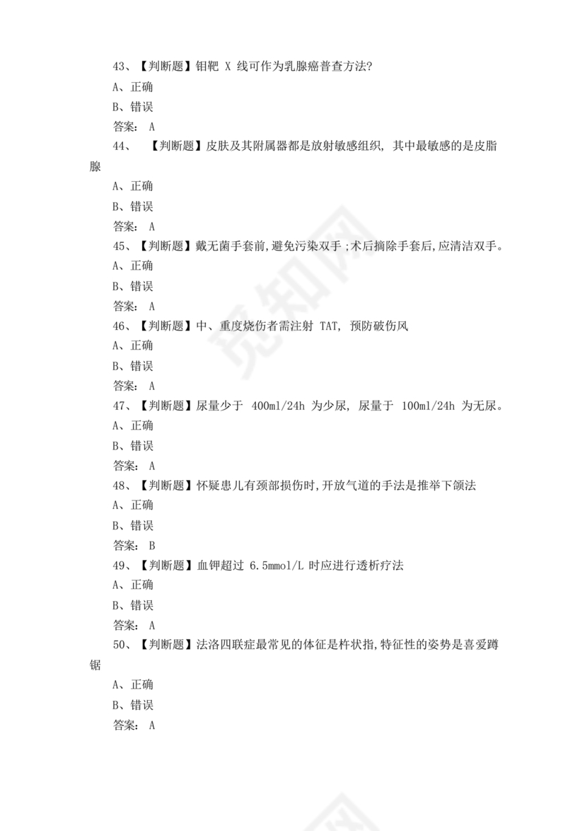 护理三基基础知识考试题库及答案