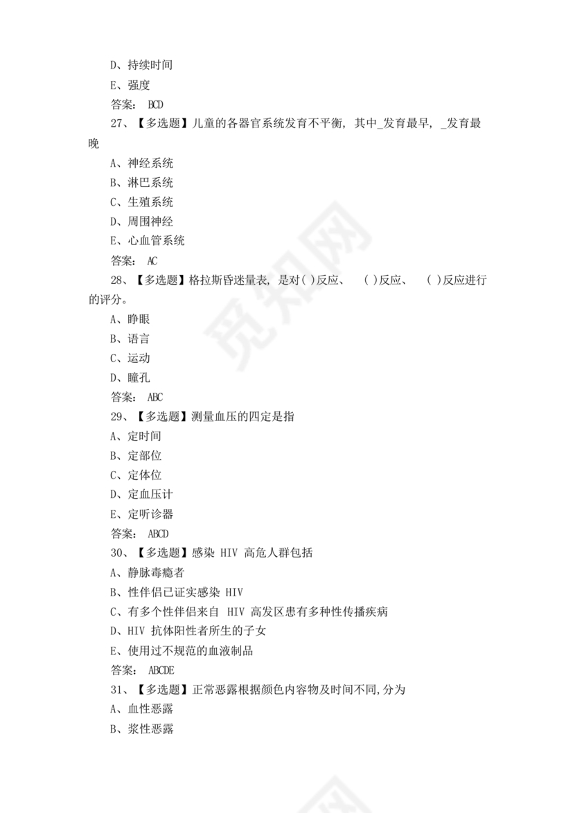 护理三基基础知识考试题库及答案