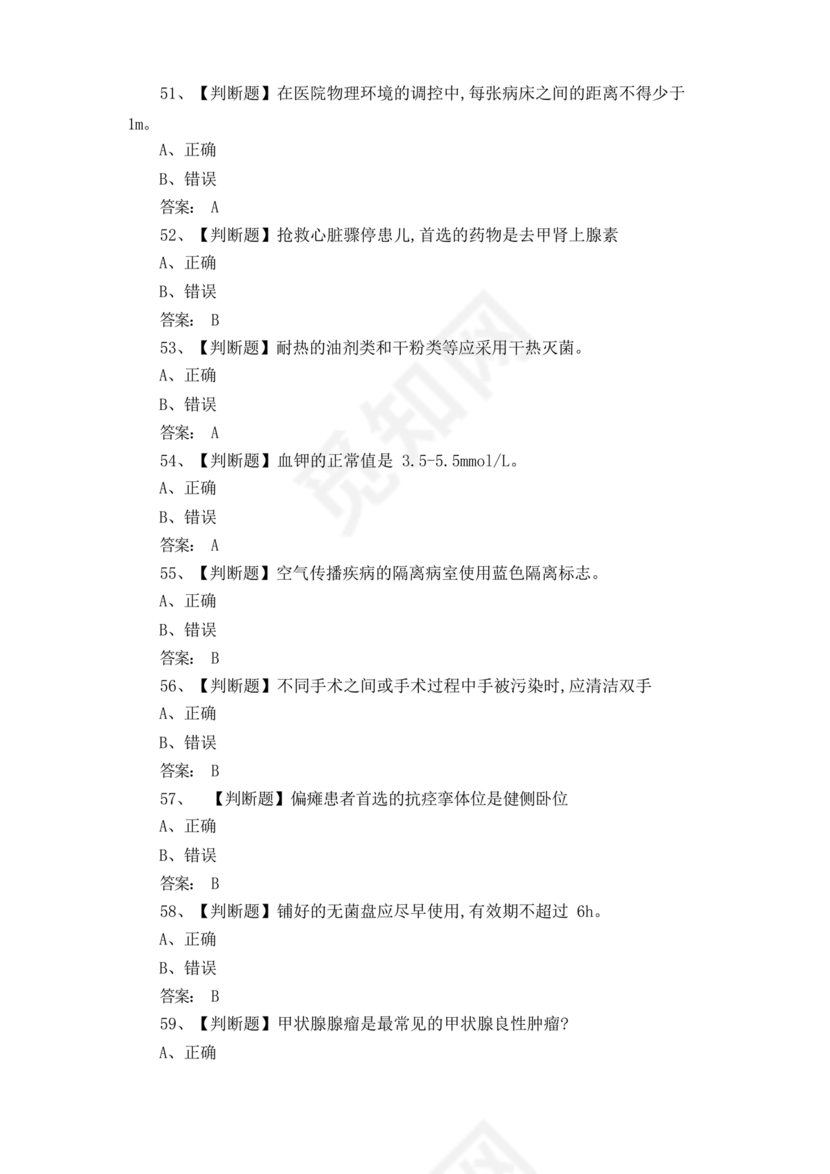 护理三基基础知识考试题库及答案