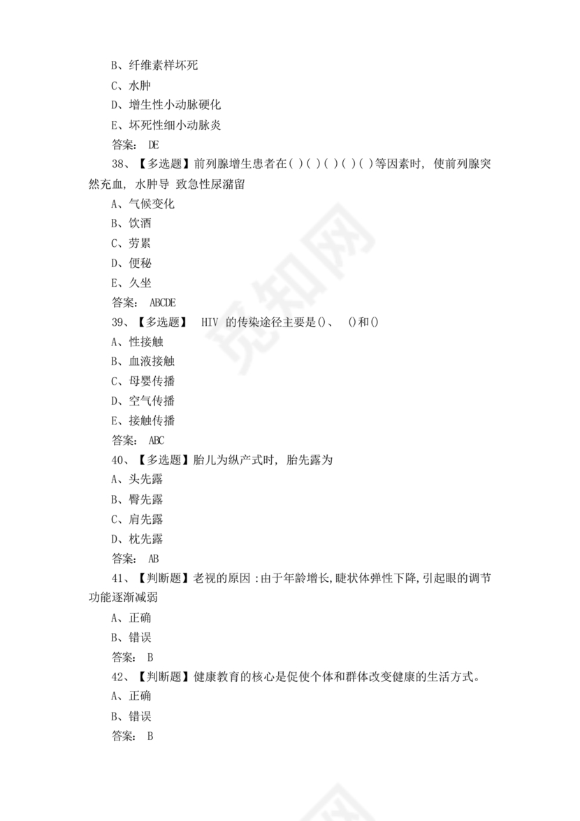 护理三基基础知识考试题库及答案