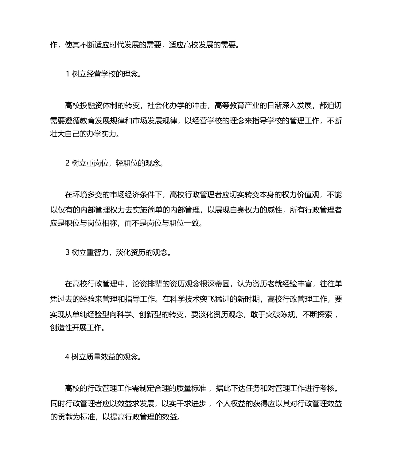 行政管理毕业论文