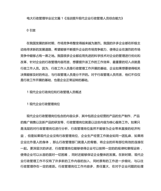 行政管理毕业论文