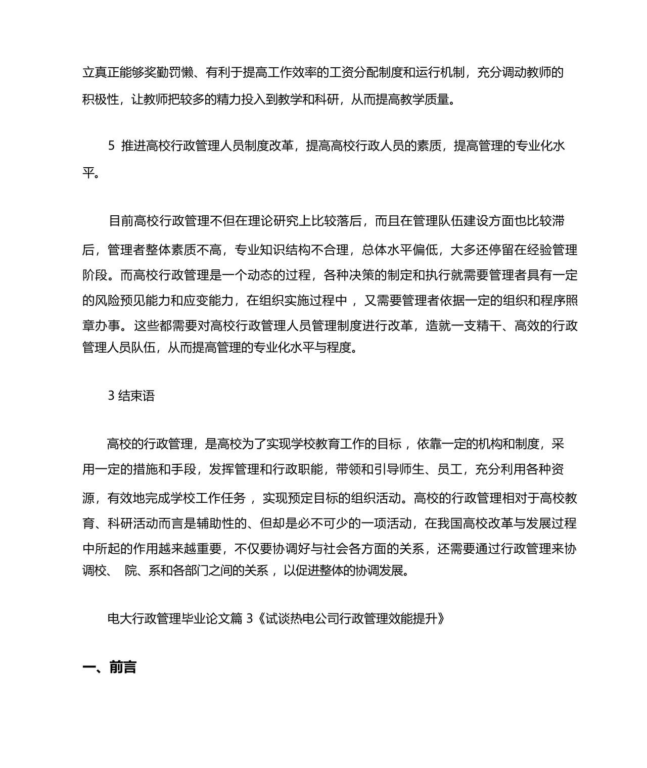 行政管理毕业论文