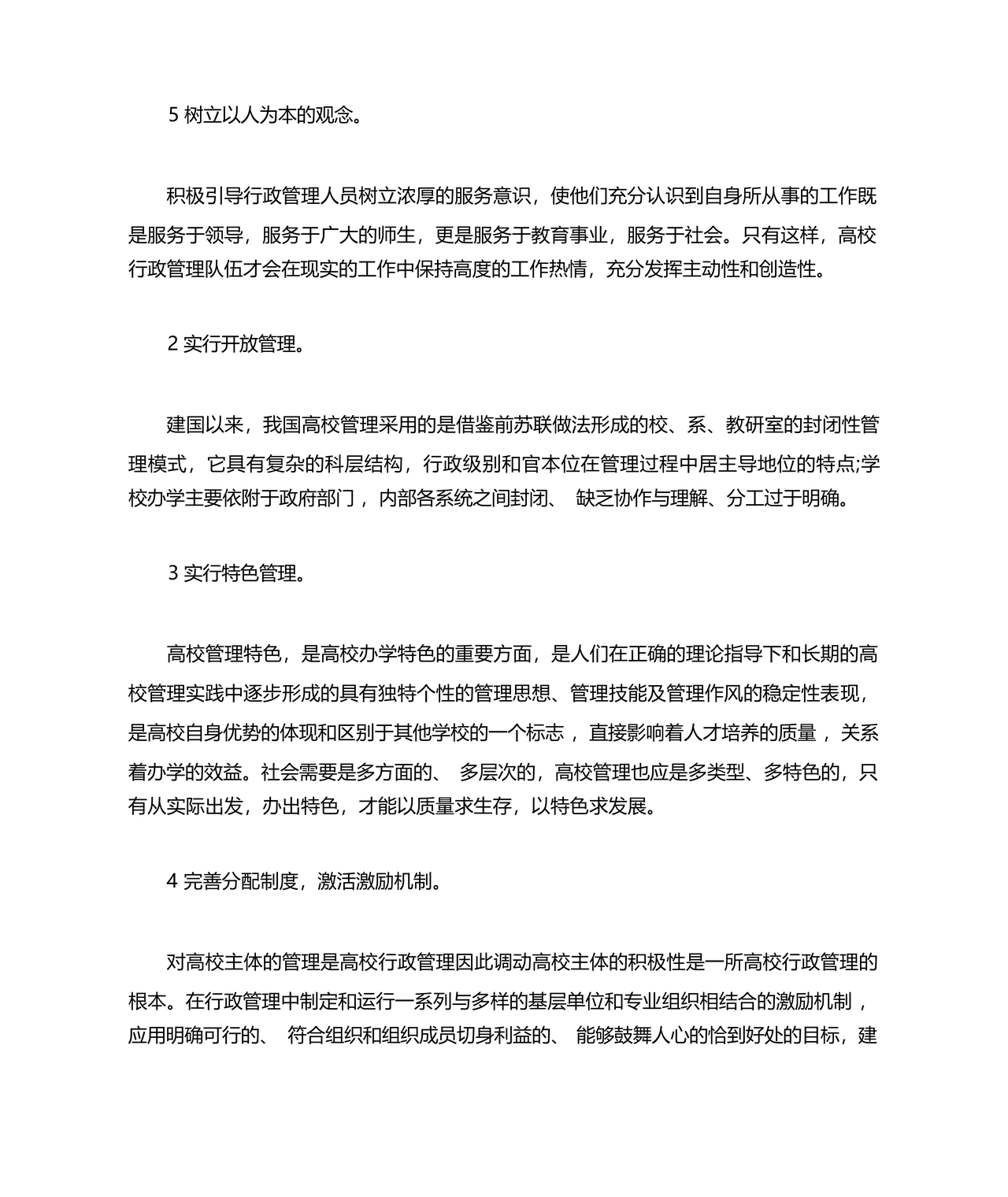 行政管理毕业论文