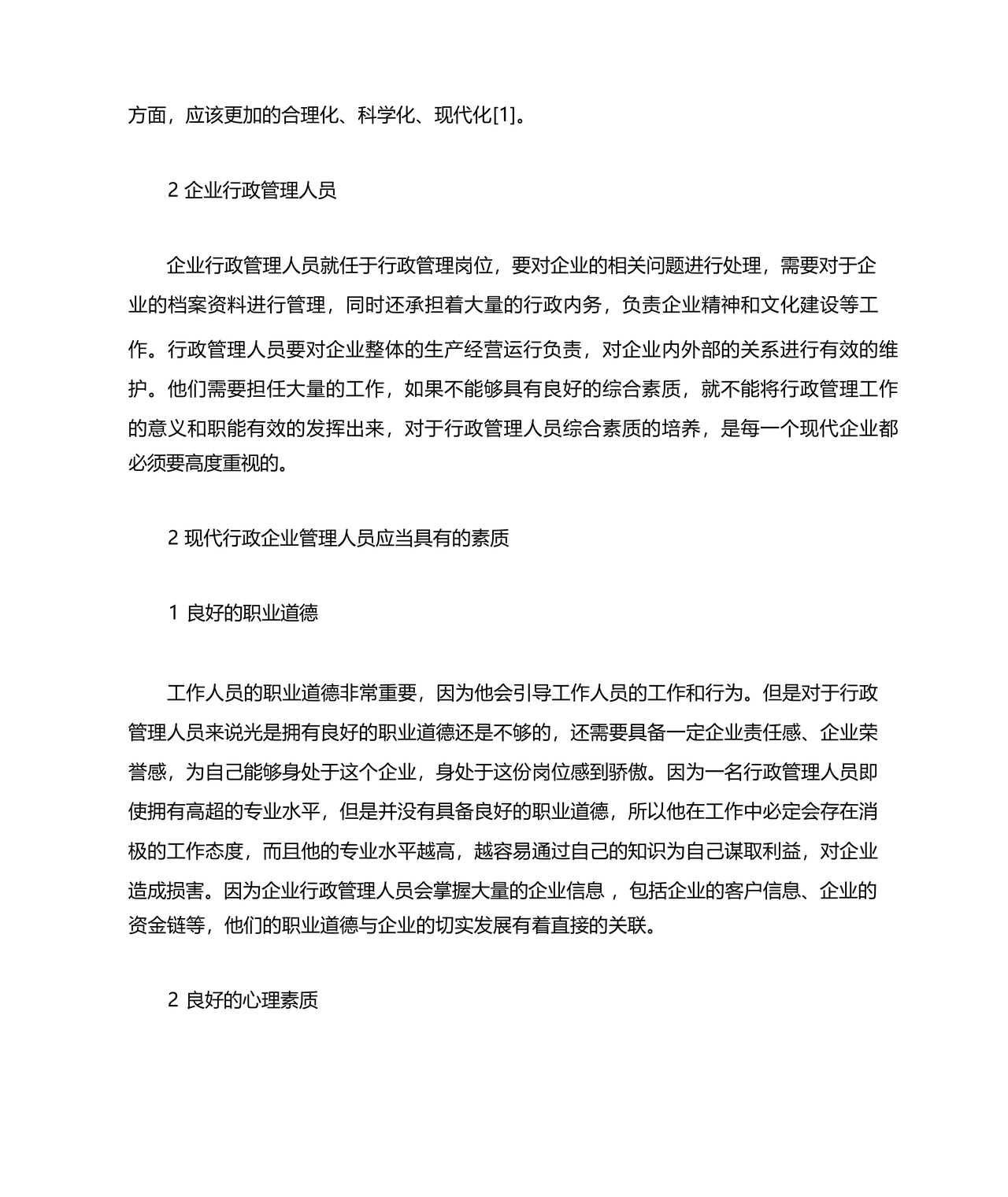 行政管理毕业论文