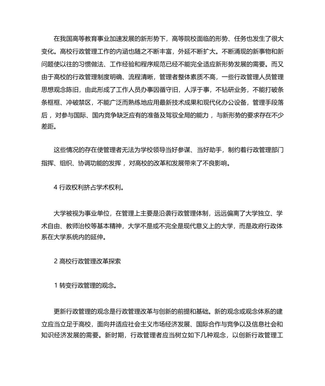 行政管理毕业论文