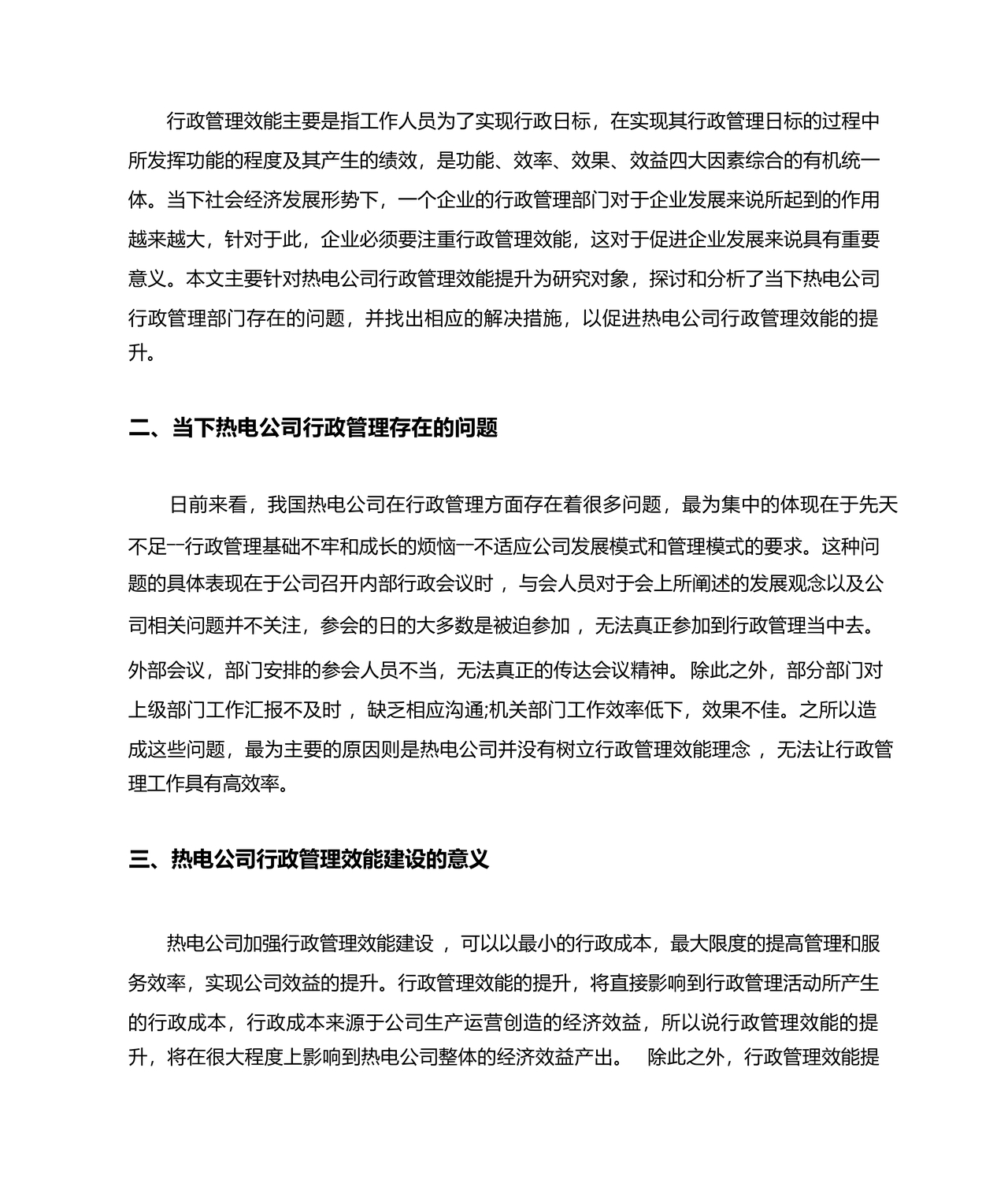 行政管理毕业论文