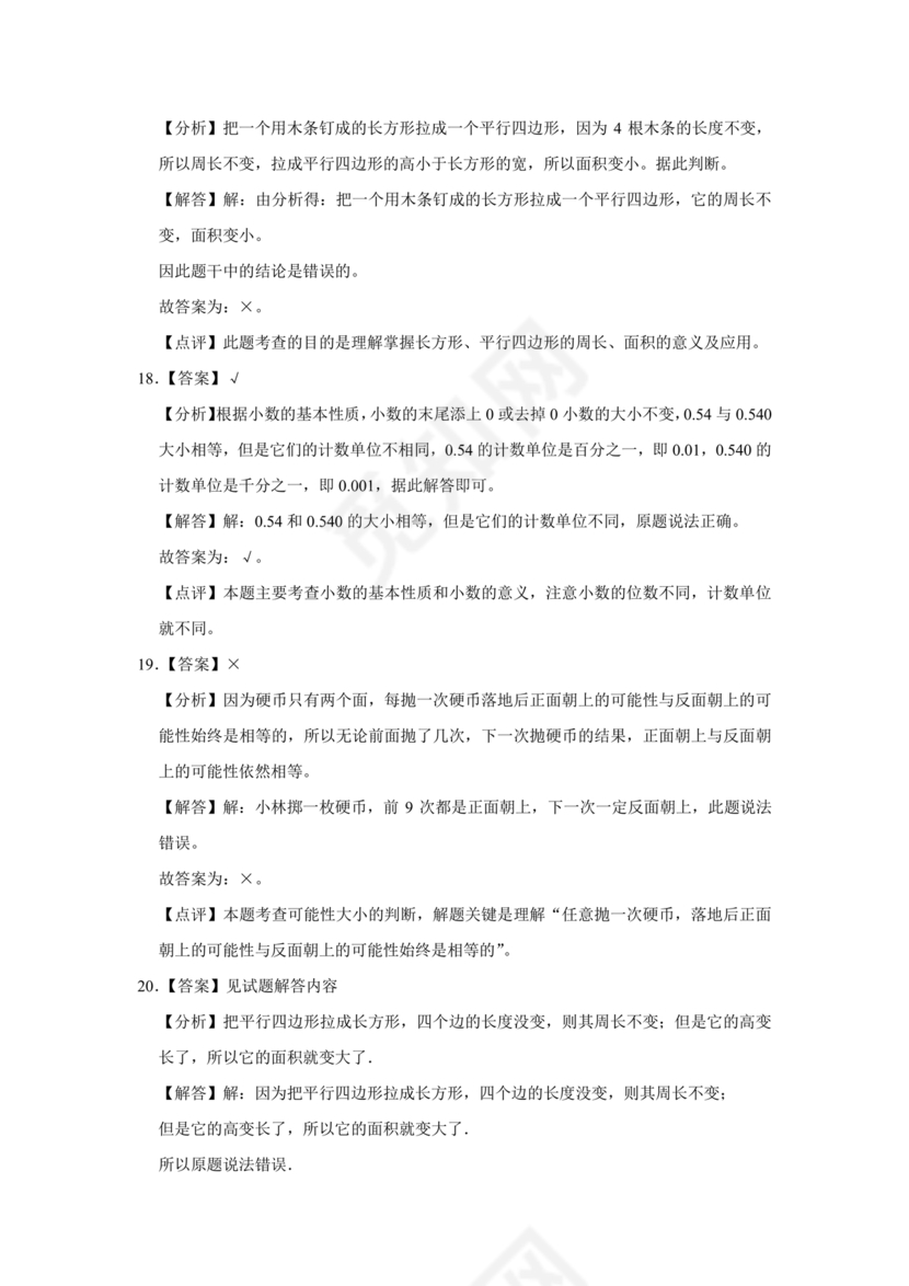 上海小升初数学真题试卷