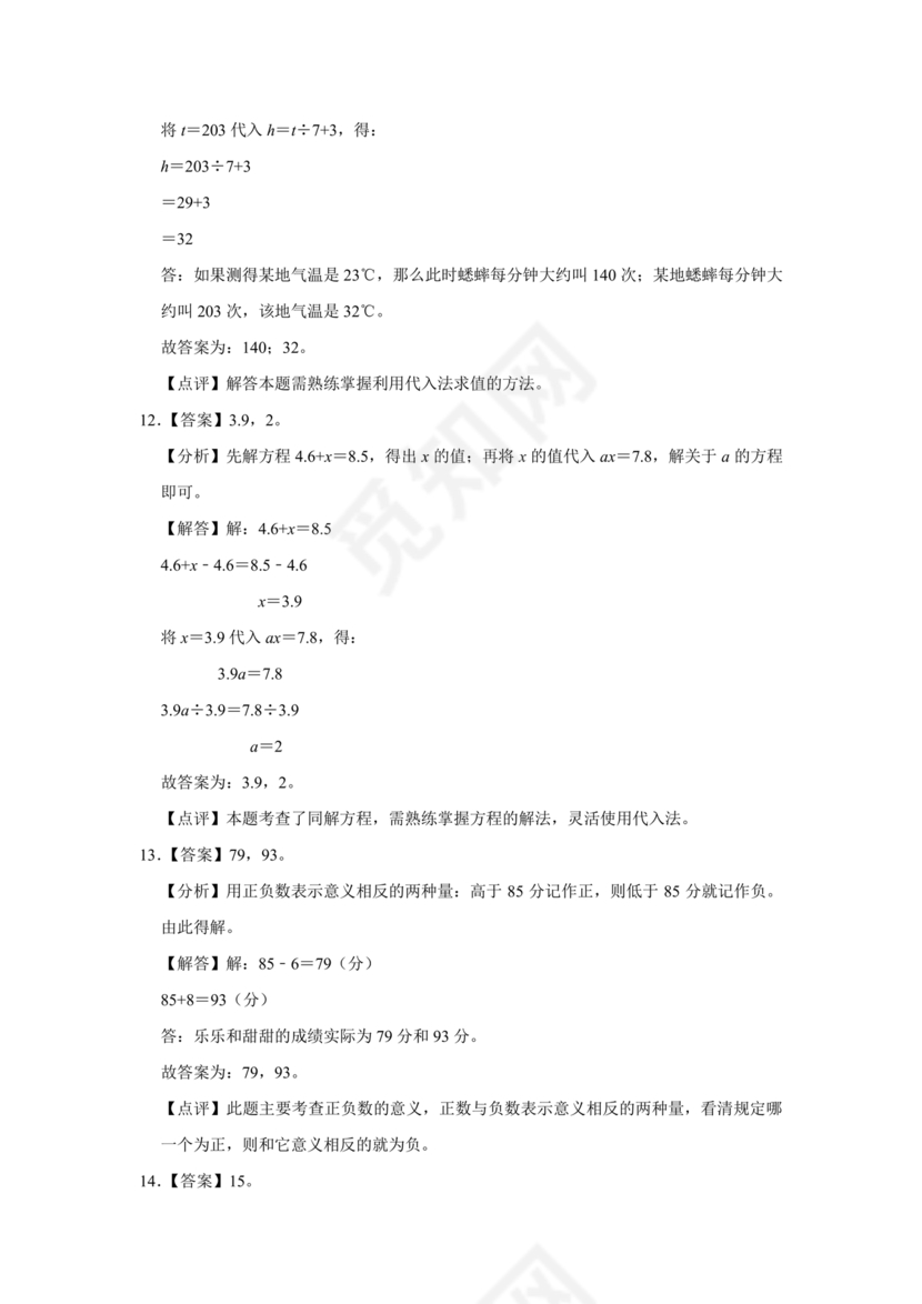 上海小升初数学真题试卷